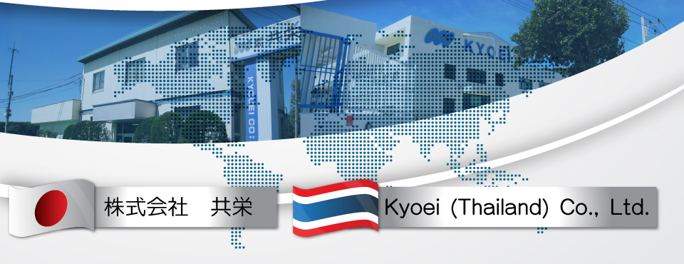 株式会社 共栄 Kyoei Thailand Co Ltd